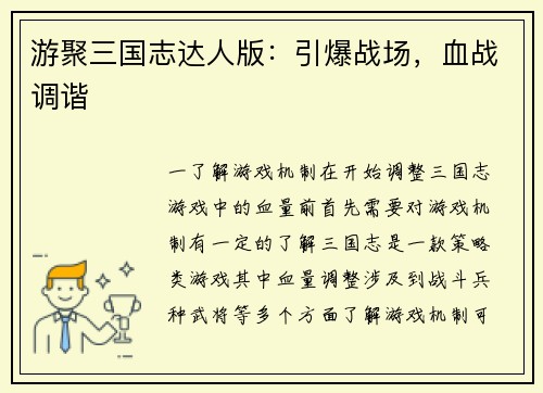 游聚三国志达人版：引爆战场，血战调谐
